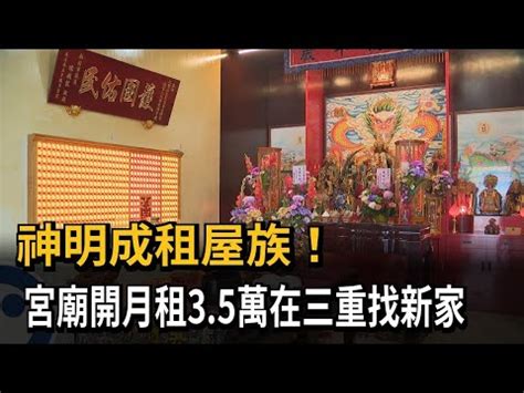 開過宮廟的房子|【開過宮廟的房子】想買開過宮廟的房子嗎？命理老師點破這關鍵。